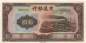 Preview: 10 Yuan 1941